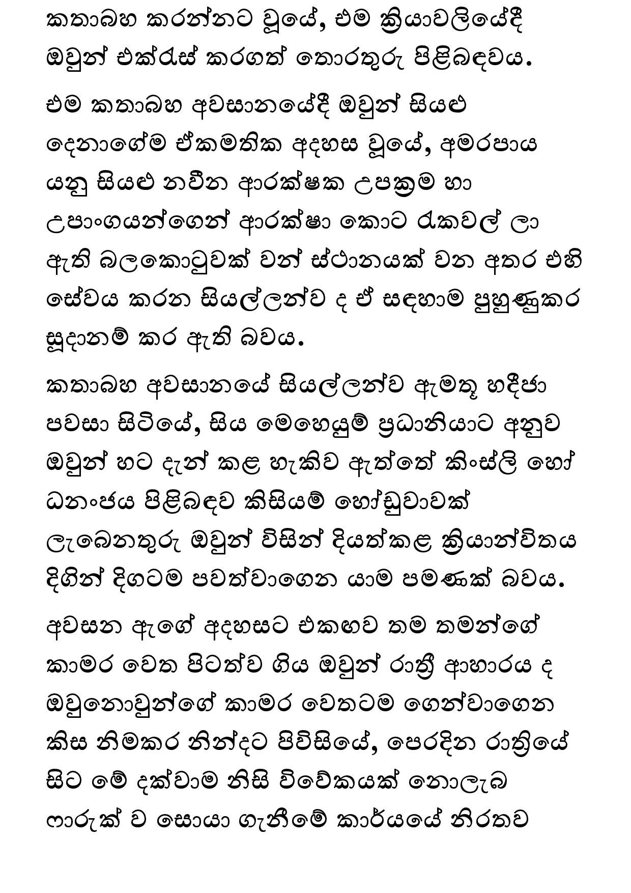 Keli Madala 81 page 004 walkatha5 Official Sinhala Wal Katha සිංහල වල් කතා